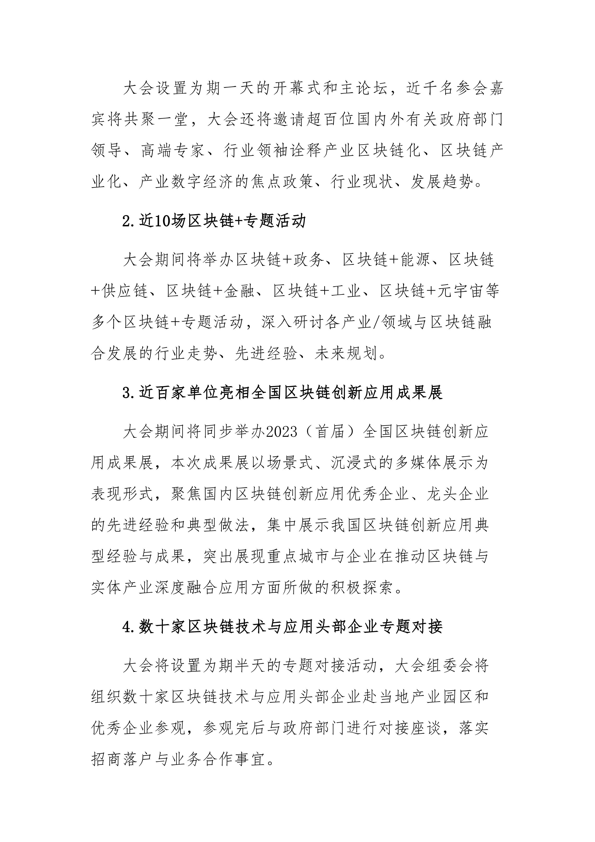关于召开2023（第六届）中国产业区块链峰会的通知_03.jpg